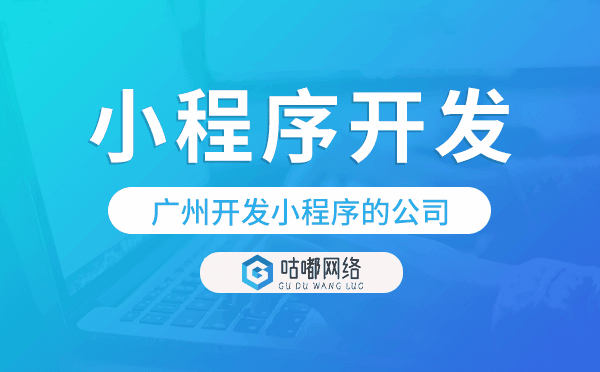 重慶開(kāi)發(fā)小程序的公司,重慶小程序開(kāi)發(fā)