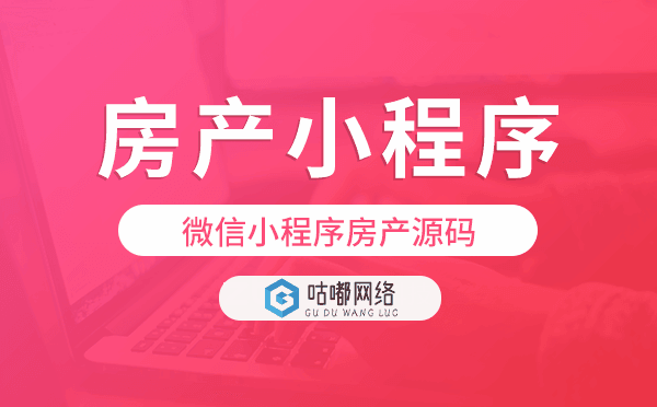 微信小程序房產(chǎn)源碼,房產(chǎn)小程序源碼