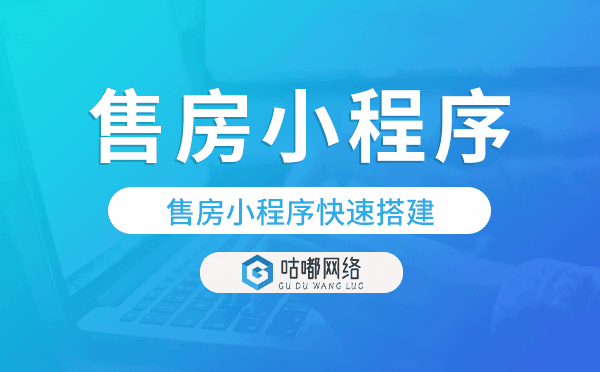 售房小程序源碼,售房小程序快速搭建.png