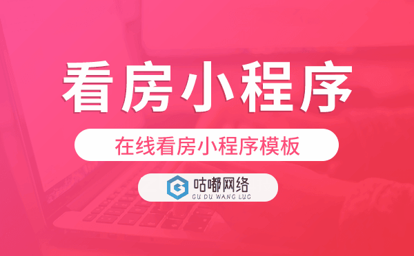 在線看房小程序模板,在線看房小程序源碼.png