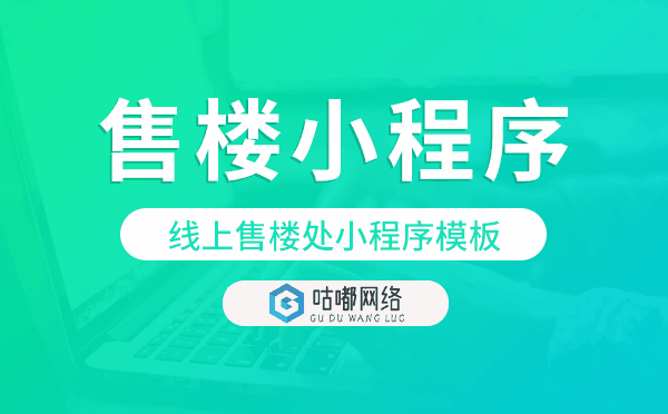 線上售樓處小程序模板,售樓小程序源碼