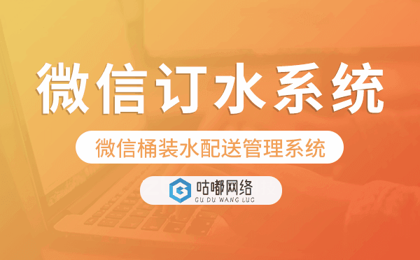 水店寶- 微信訂水|桶裝水配送|送水小程序|桶裝水微信訂水