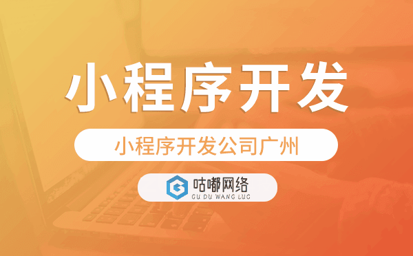小程序開(kāi)發(fā)公司重慶哪家專(zhuān)業(yè)靠譜