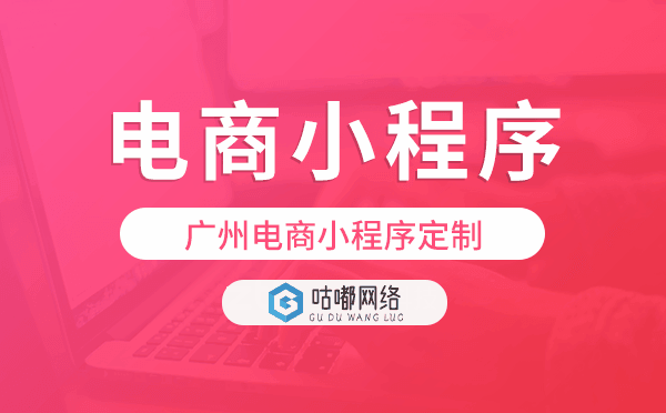 電商類小程序定制,重慶電商小程序定制