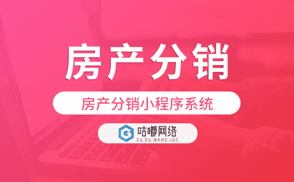 房源分銷系統(tǒng),房產(chǎn)分銷小程序系統(tǒng).png