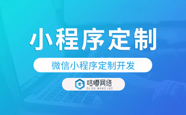 微信定制小程序,微信小程序定制開發(fā)
