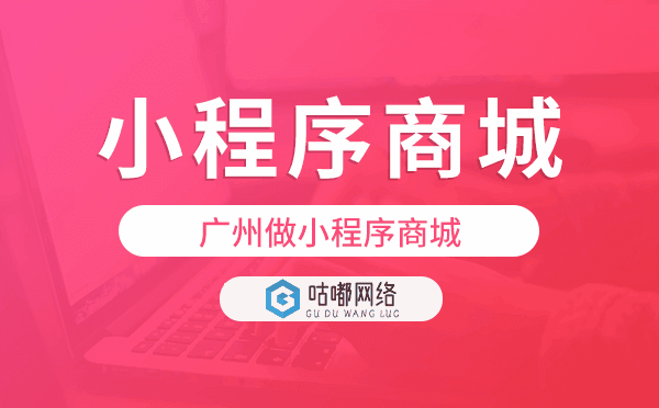 重慶做小程序商城,重慶小程序商城開發(fā)