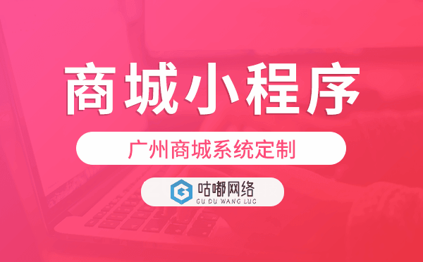 重慶商城系統(tǒng)定制,重慶商城小程序開(kāi)發(fā)