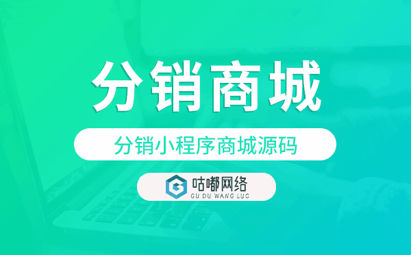 分銷小程序商城源碼,分銷商城小程序