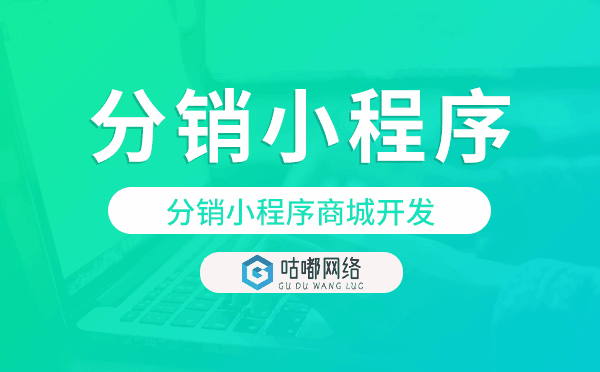 分銷小程序商城開發(fā),重慶分銷商城開發(fā)