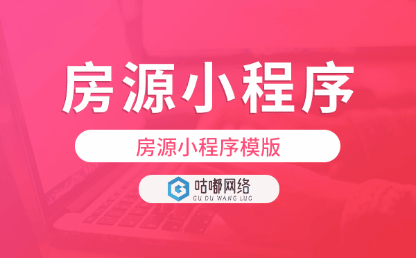 房源小程序模版,房源小程序開發(fā)