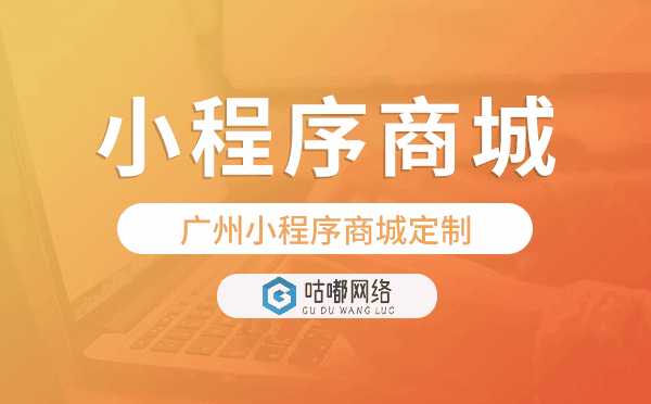 重慶小程序商城定制,源代碼交付