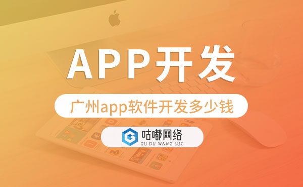 重慶app軟件開(kāi)發(fā)多少錢(qián),重慶app開(kāi)發(fā).jpg