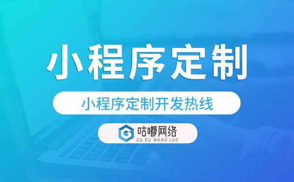 為什么要做小程序？重慶小程序開發(fā)哪家公司好