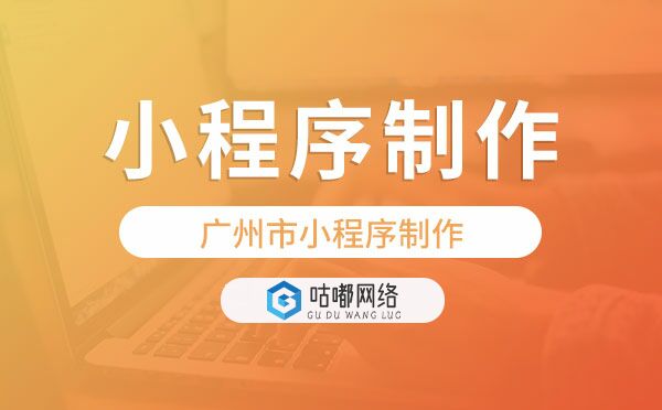 廣州市小程序制作,廣州小程序制作.jpg