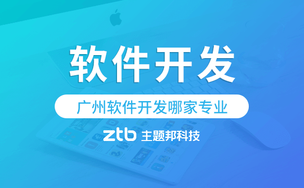 重慶軟件開發(fā)哪家專業(yè)?重慶軟件開發(fā)公司
